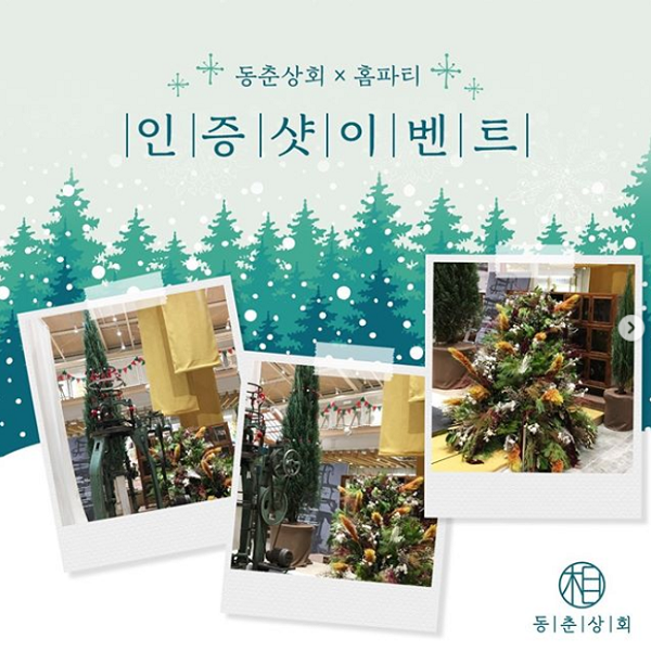 동춘상회_홈파티_인증샷이벤트 타이틀이미지