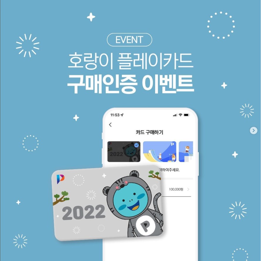 호랑이플레이카드_구매인증이벤트 타이틀이미지