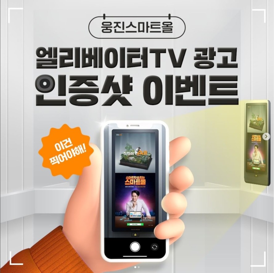 웅진스마트올_광고인증샷EVENT 타이틀이미지