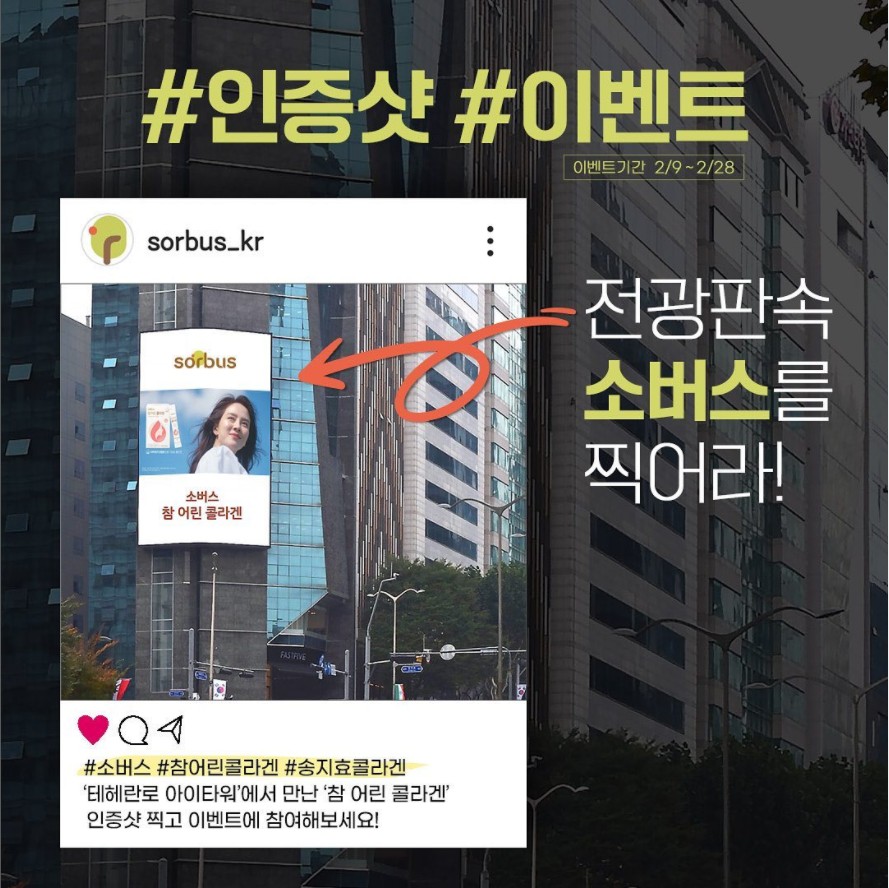 소버스_인증샷이벤트 타이틀이미지