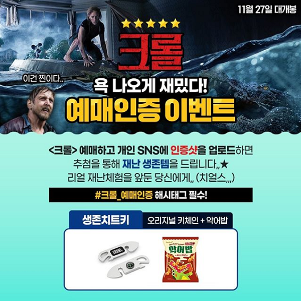 크롤_예매인증이벤트 타이틀이미지