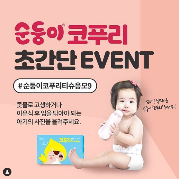 순둥이코푸리_해시태그이벤트9 타이틀이미지