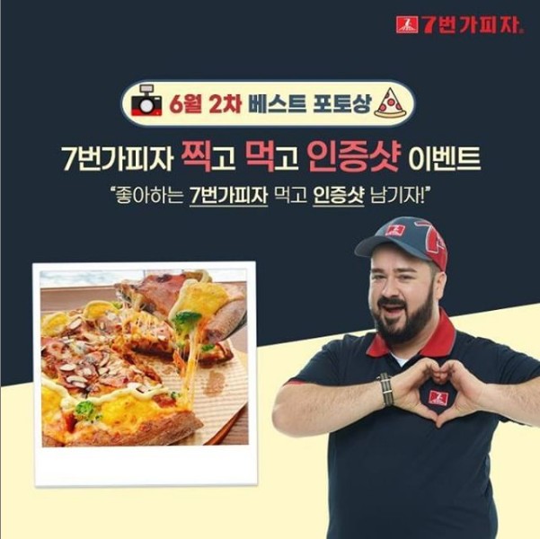 7번가피자_6월2차_인증샷이벤트 타이틀이미지