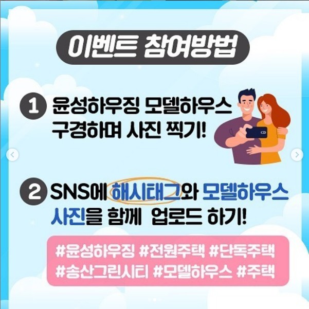 윤성하우징_인증샷이벤트 타이틀이미지