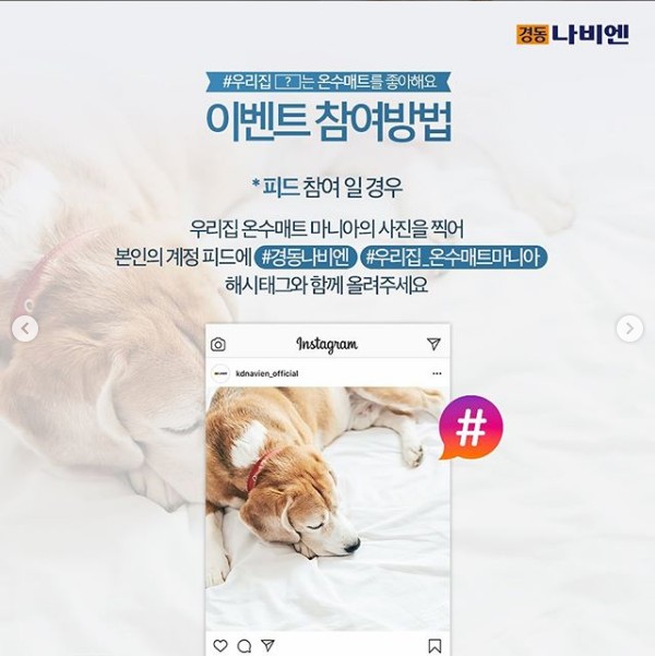 온수매트마니아_인증사진이벤트 타이틀이미지