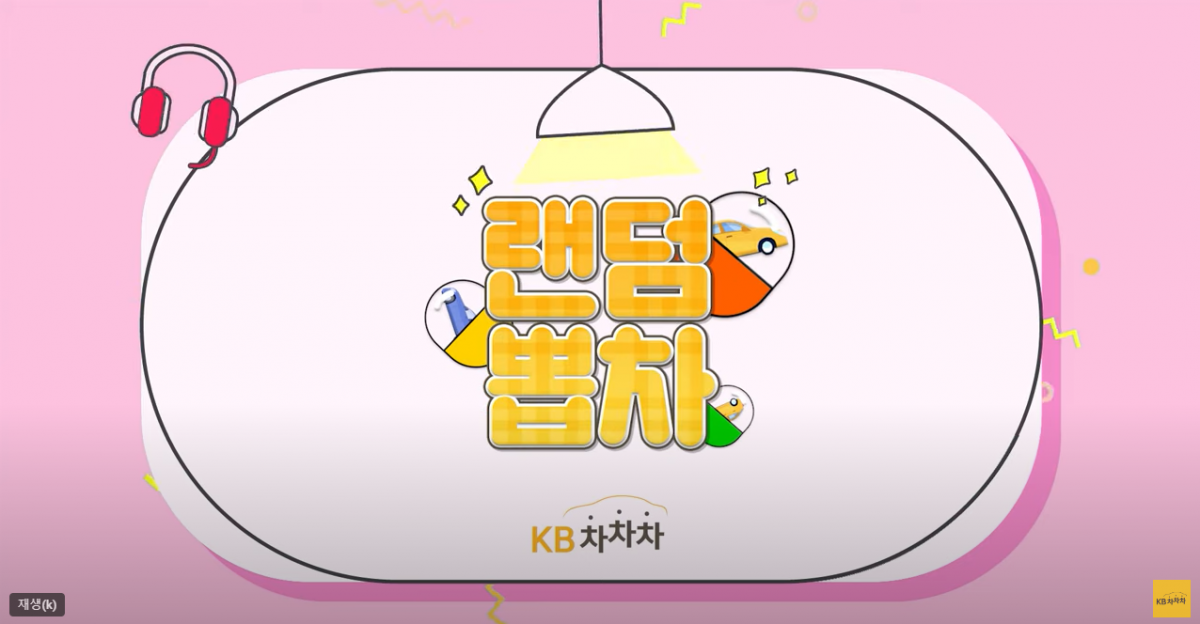 랜덤뽑차_댓글이벤트 타이틀이미지