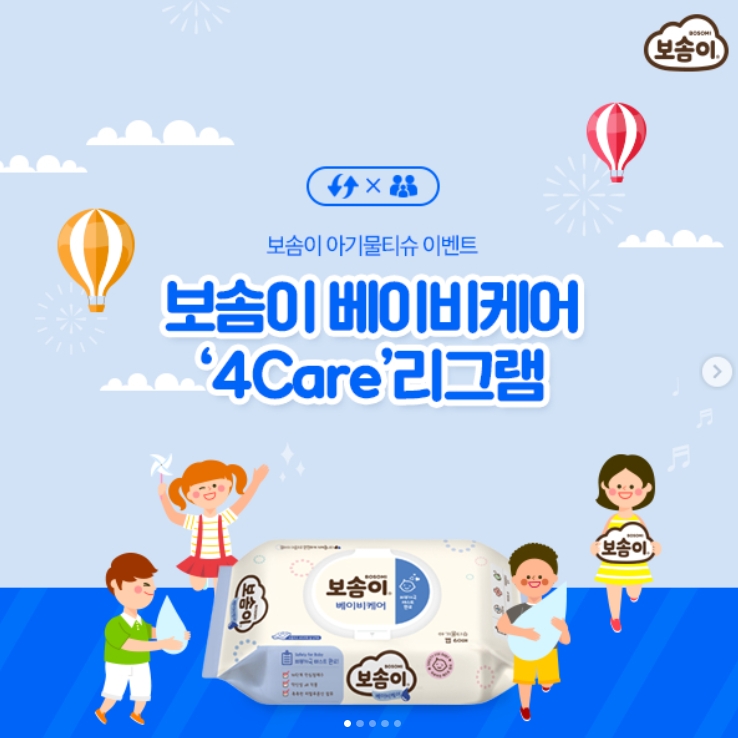 보솜이 아기물티슈 이벤트 타이틀이미지
