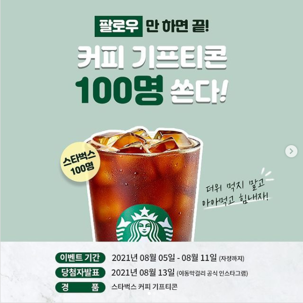 이동주조1957인스타팔로우이벤트 타이틀이미지