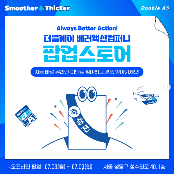 더블에이팝업스토어이벤트 타이틀이미지