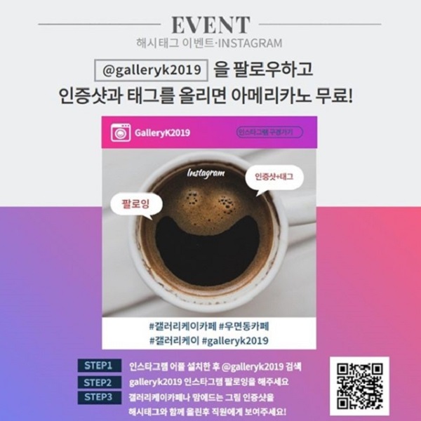 갤러리케이 카페 해시태그 이벤트 타이틀이미지
