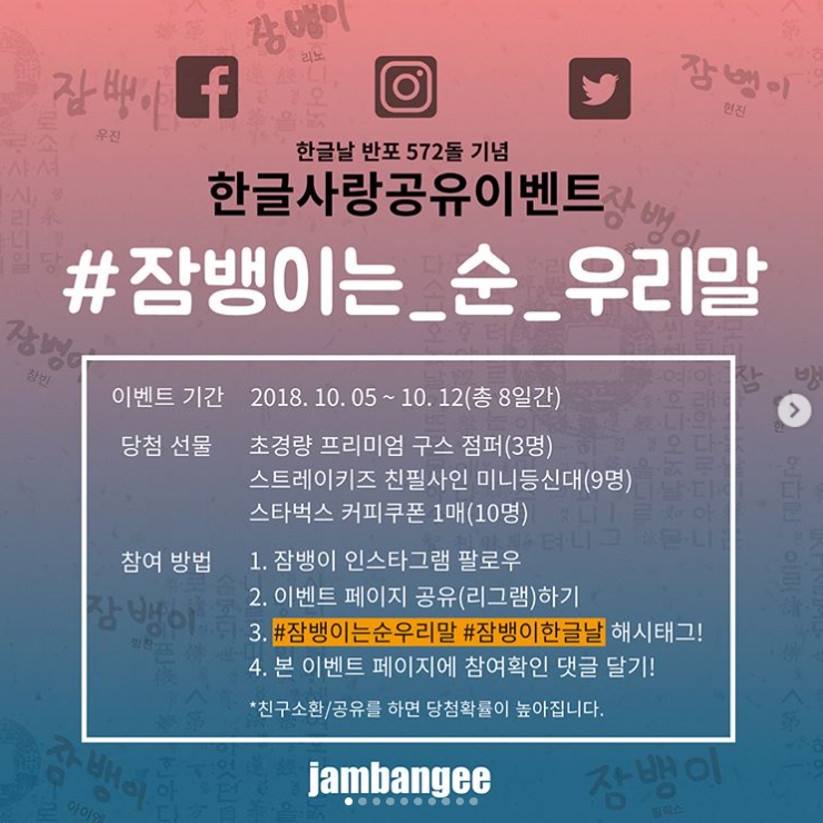 훈민정음 반포 572돌 기념 한글사랑 공유 이벤트 타이틀이미지