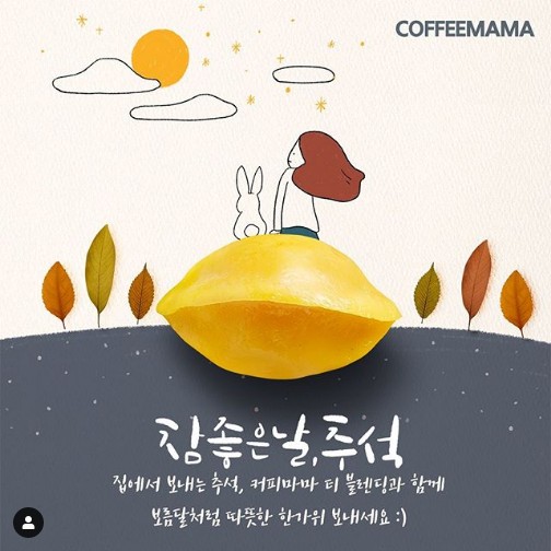 커피마마_해추석이벤트 타이틀이미지