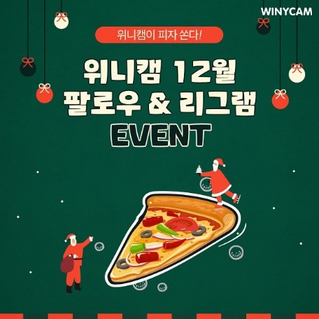 위니캠_팔로우_리그램이벤트 타이틀이미지