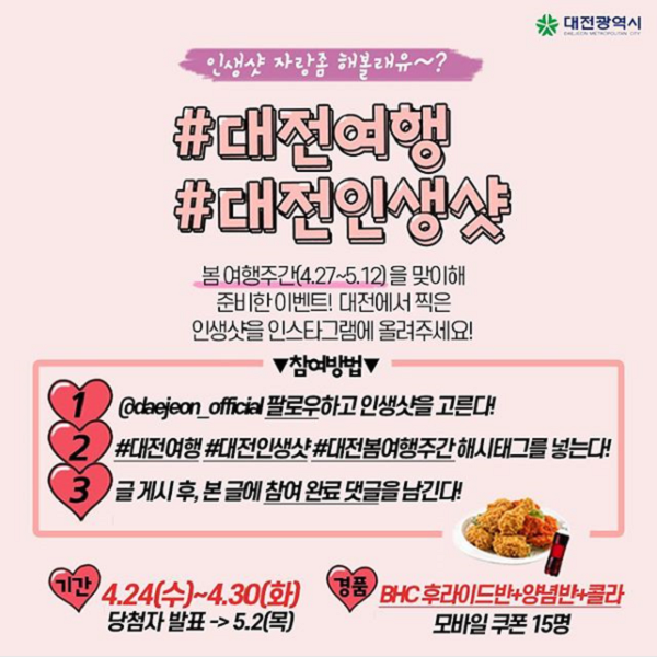 대전인생샷 자랑 이벤트 타이틀이미지