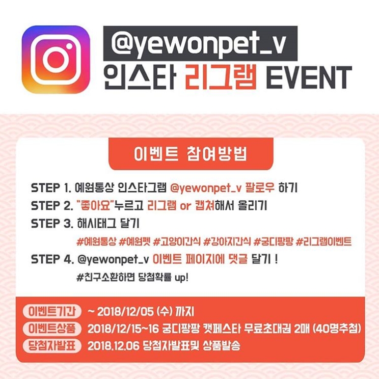 (주)예원통상 인스타그램 오픈기념 리그램 이벤트 타이틀이미지