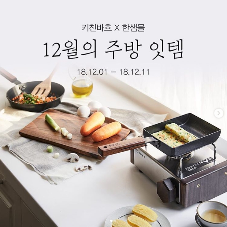 키친바흐 12월의 주방 잇템 이벤트 타이틀이미지