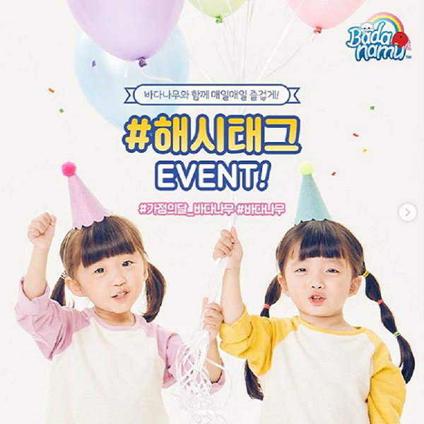 바나나무와 함께하는 해시태그 이벤트 타이틀이미지
