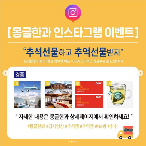 몽글한과인스타그램이벤트 타이틀이미지