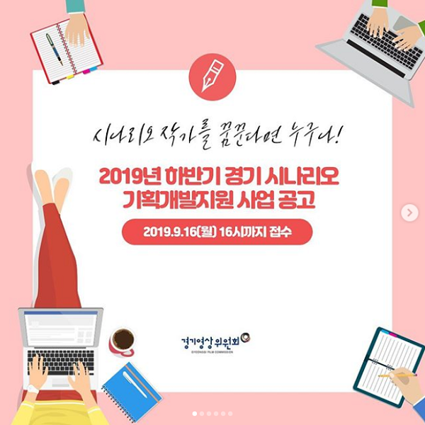 경기 시나리오 기획개발지원 사업공고 리그램 이벤트 타이틀이미지