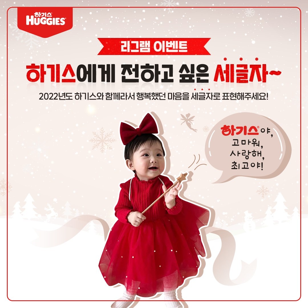 하기스_리그램이벤트 타이틀이미지