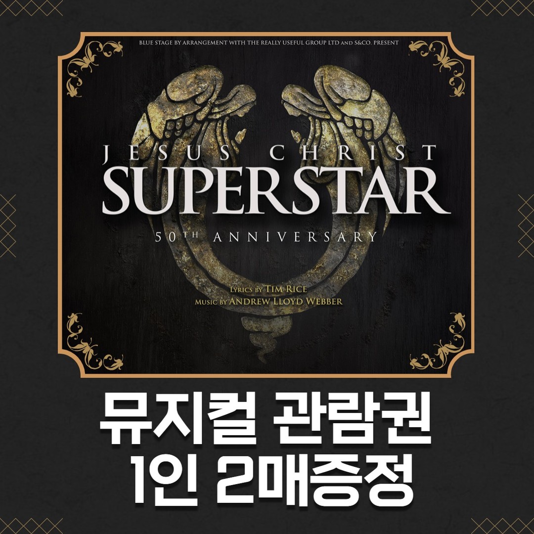 뮤지컬관람권_증정리그램이벤트 타이틀이미지