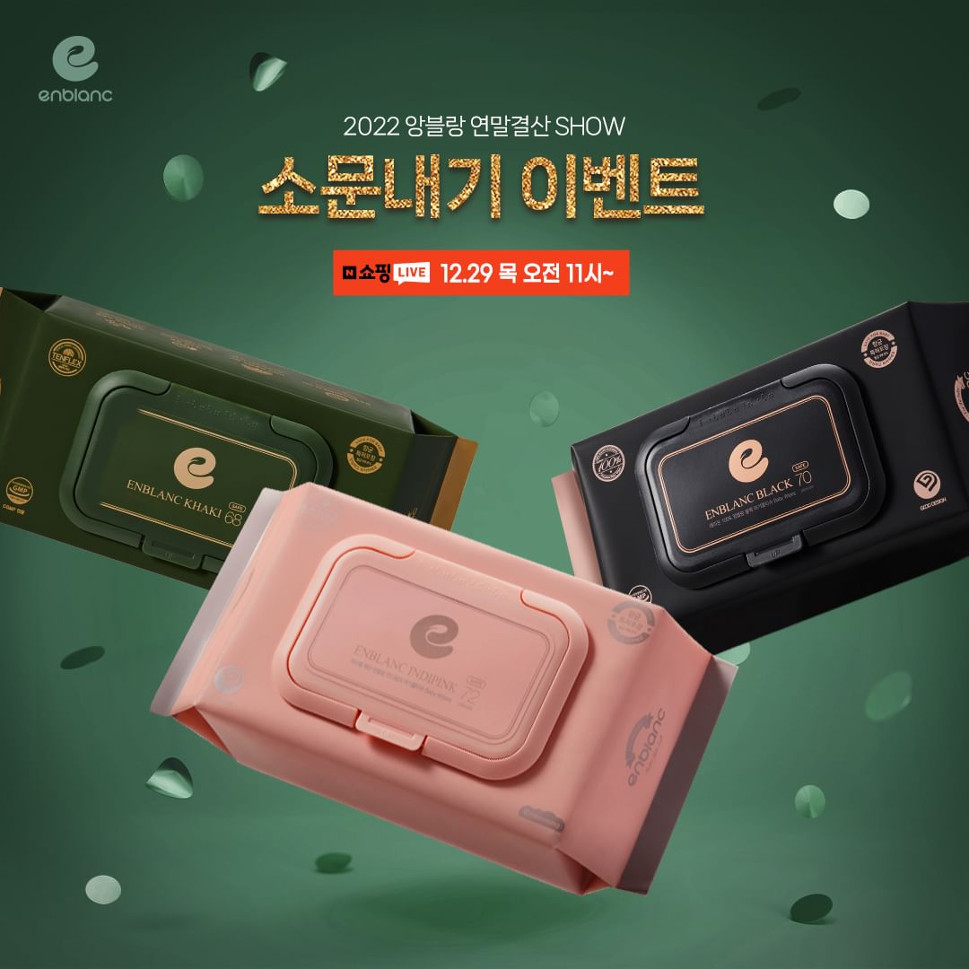 앙블랑물티슈_리그램이벤트 타이틀이미지