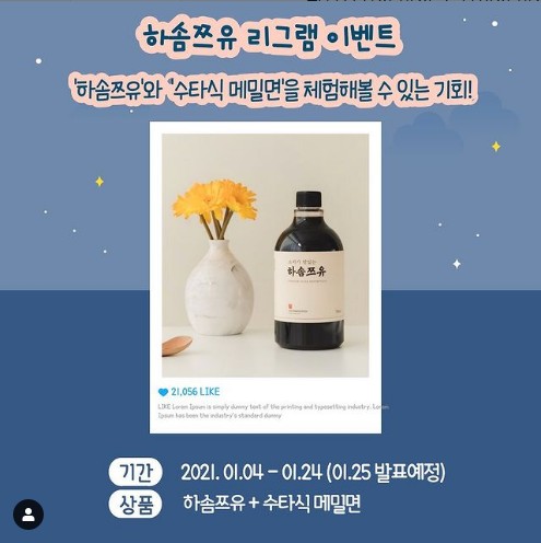 하솜쯔유_리그램이벤트 타이틀이미지