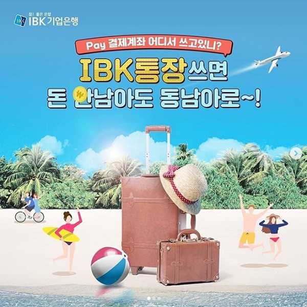 IBK기업은행_공유이벤트 타이틀이미지