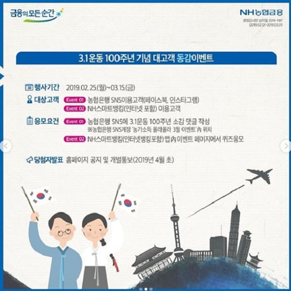 농협과 함께하는 3.1운동 100주년 기념 대고객 공감 이벤트 타이틀이미지