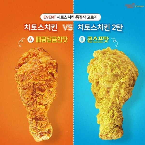 치토스치킨 종결자 고르기 이벤트 타이틀이미지