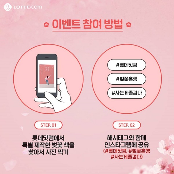 롯데닷컴 봄맞이 꿀이득 이벤트 타이틀이미지