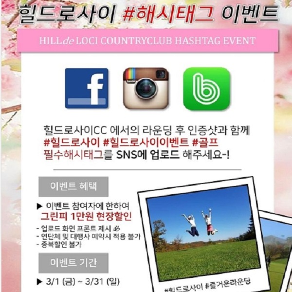 힐로드사이CC 3월 인증샷 해시태그 이벤트 타이틀이미지