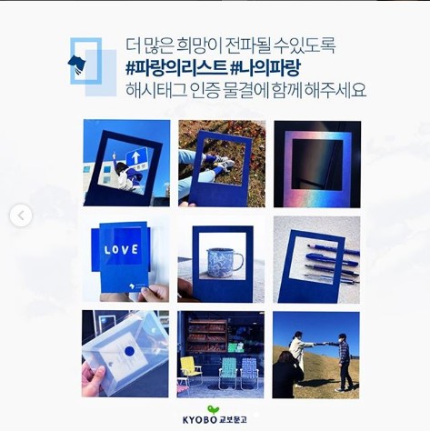 파랑이벤트_기부챌린지_인증샷챌린지 타이틀이미지