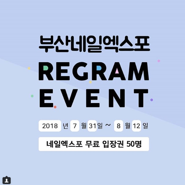 부산네일엑스포 리그램 해시태그 이벤트 타이틀이미지