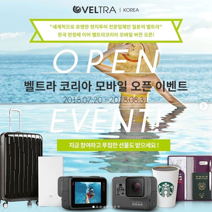 벨트라코리아 모바일오픈 기념 해시태그 이벤트 타이틀이미지