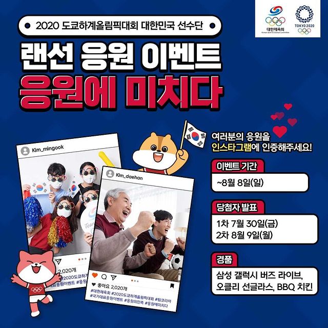 국가대표응원이벤트_응원에미치다 타이틀이미지