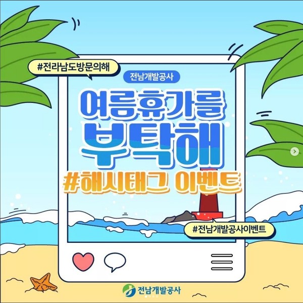 여름휴가를부탁해_해시태그이벤트 타이틀이미지
