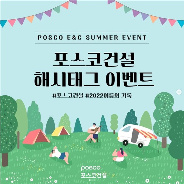 포스코건설_해시태그이벤트 타이틀이미지