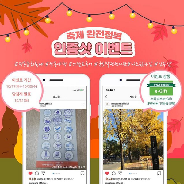 국토발전전시관_인증샷이벤트 타이틀이미지