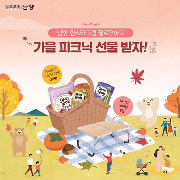 남양_인스타그램_팔로우이벤트 타이틀이미지