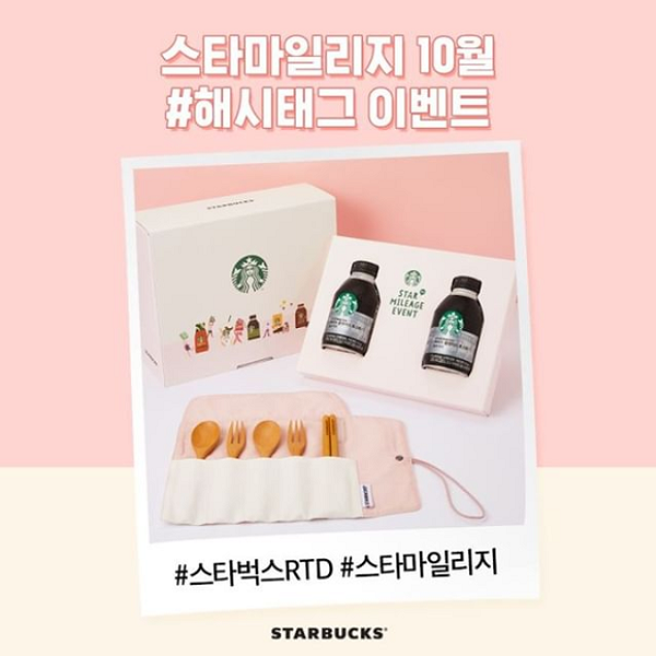 스타마일리지_10월_해시태그이벤트 타이틀이미지