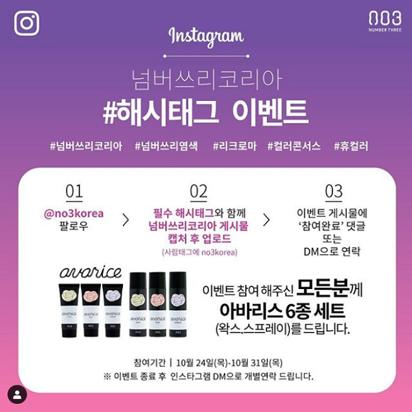 넘버쓰리코리아 해시태그 이벤트 타이틀이미지