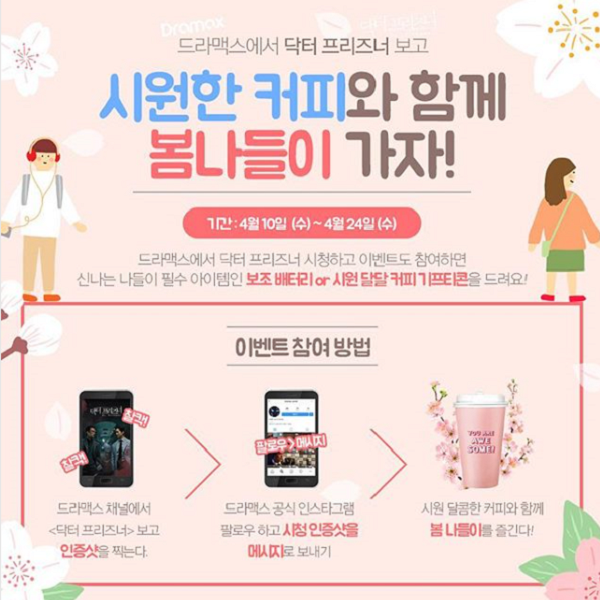 닥터 프리즈너 시청 인증샷 이벤트 타이틀이미지