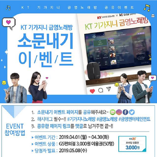 KT 기가지니 금영노래방 공유이벤트 타이틀이미지
