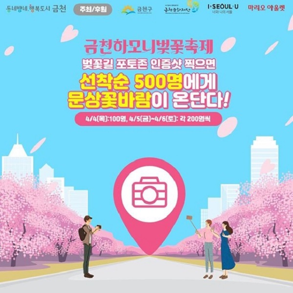 금천하모니벚꽃축제 포토존 인증샷 이벤트 타이틀이미지
