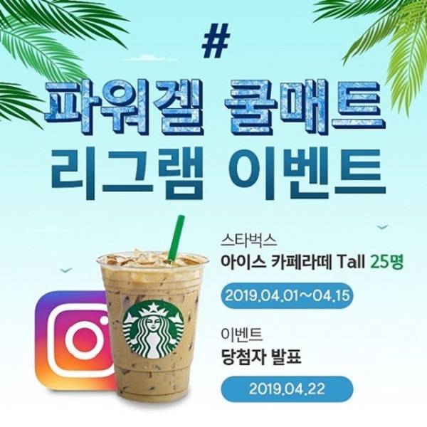 파워겔 쿨매트 리그램 이벤트 타이틀이미지