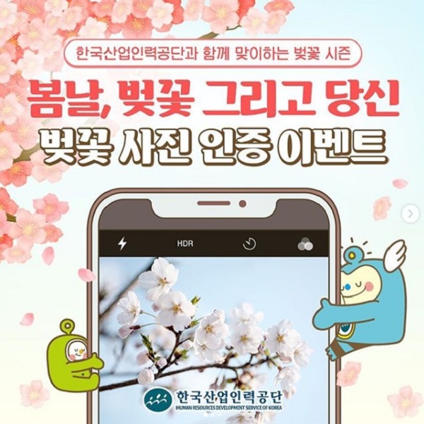 한국산업인력공단 벚꽃 인증샷 이벤트 타이틀이미지