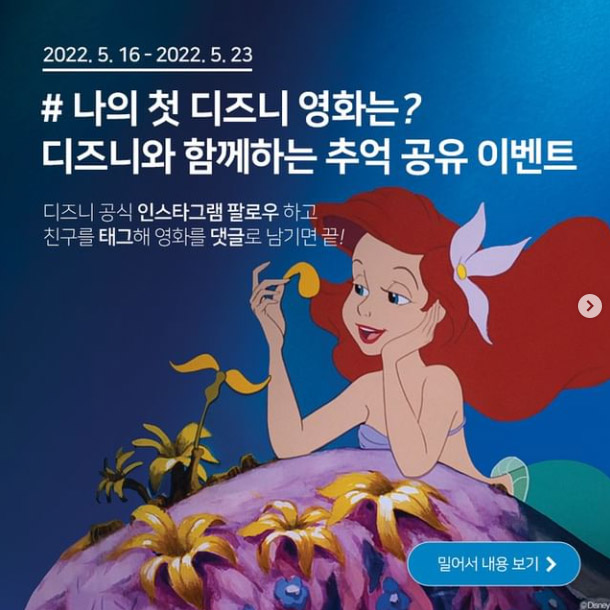 추억속_나의_첫디즈니 타이틀이미지