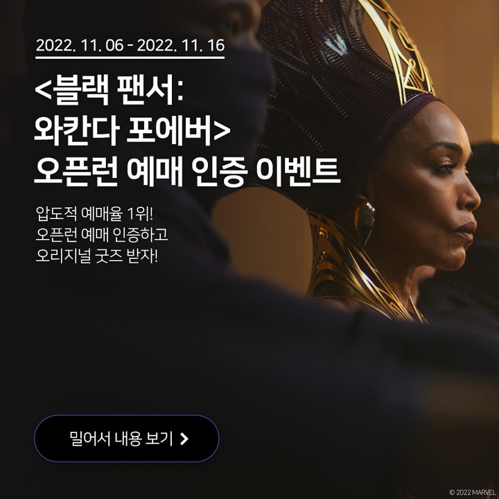 블랙팬서_와칸다포에버_오픈런예매인증이벤트 타이틀이미지