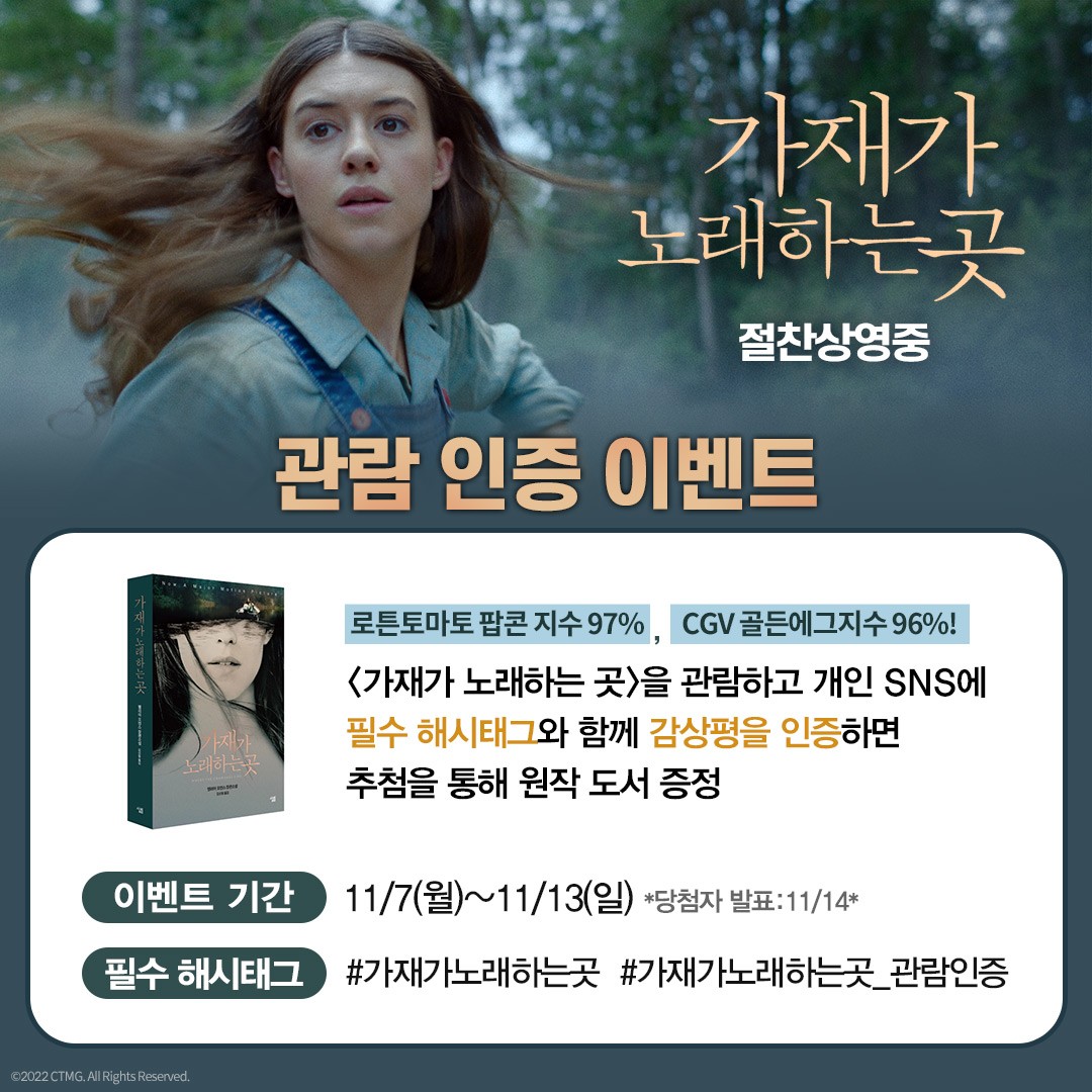 가재가노래하는곳_관람인증이벤트 타이틀이미지
